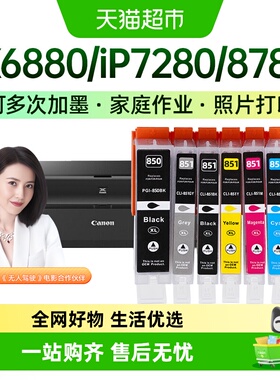 才进适用佳能PGI850墨盒CLI851 iX6880 6780 8780 7280 MX928 728