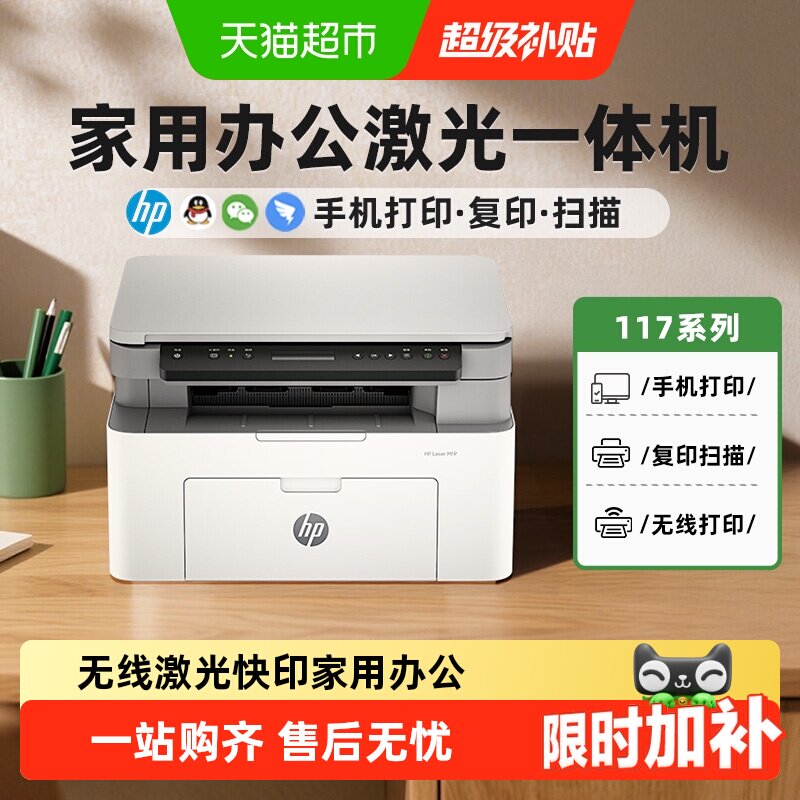 惠普117w黑白激光打印机硒鼓复印扫描一体机家庭办公手机无线17