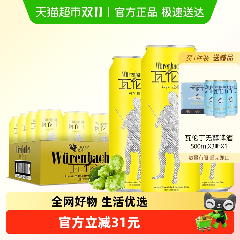 【进口】瓦伦丁德国原装进口拉格啤酒麦香浓郁德国啤酒