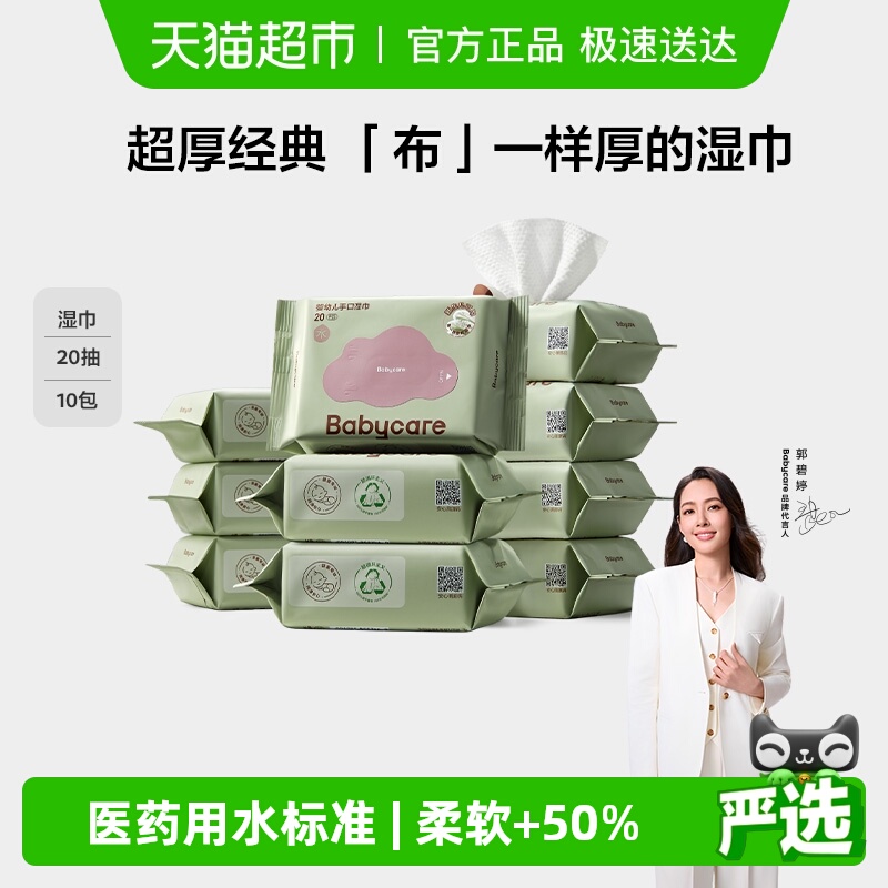 品牌直供-babycare婴儿便携湿巾