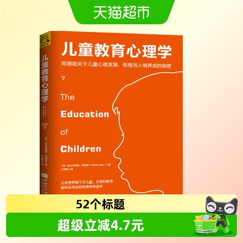 当当网阿德勒儿童心理学经典读本