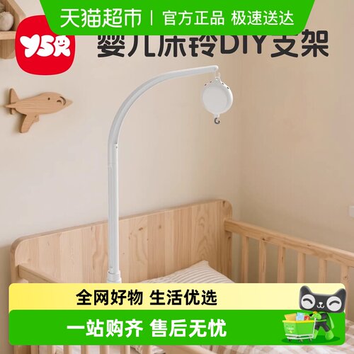 奕思瑞床铃支架多场景适用