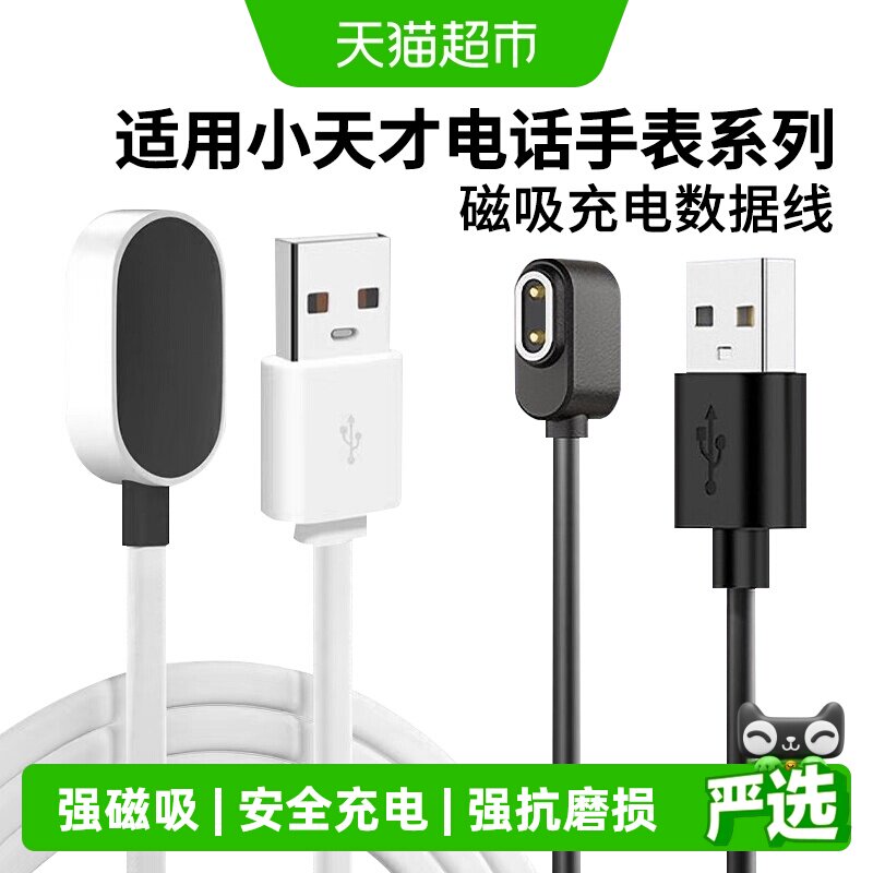 表带哥小天才电话手表充电线器图片