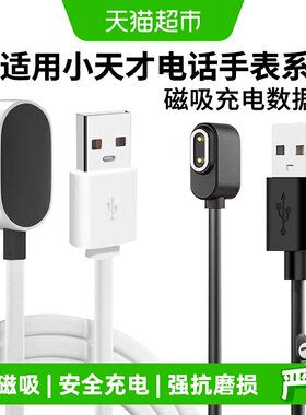 表带哥小天才电话手表充电线快充