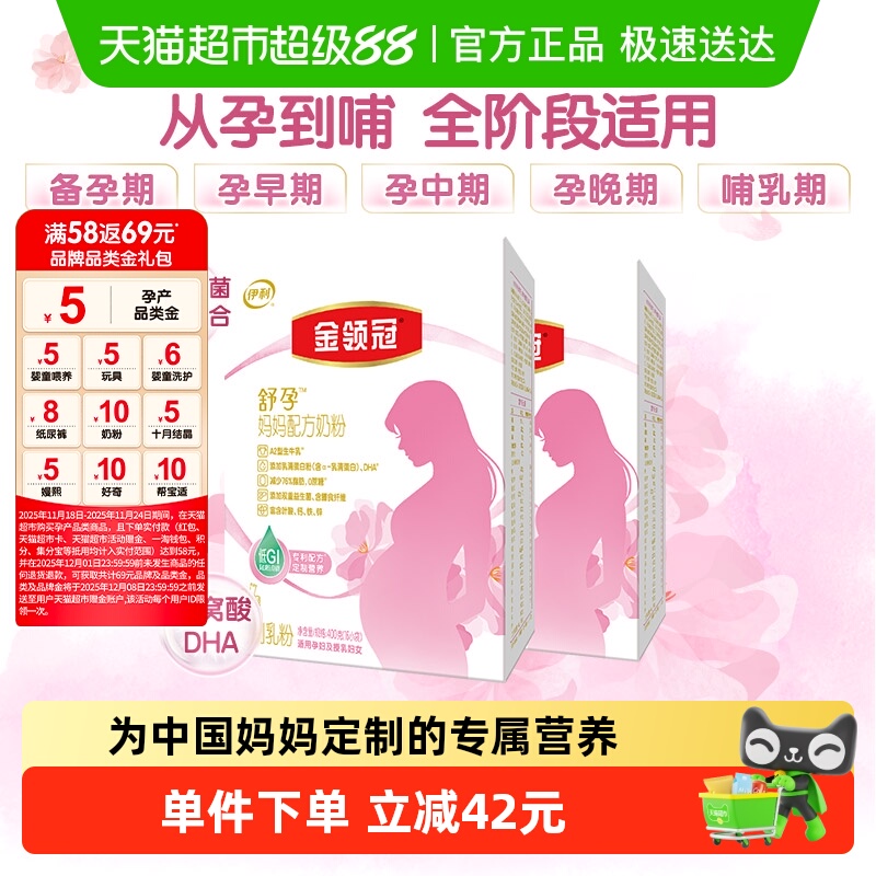 金领冠dha+叶酸孕产妇奶粉
