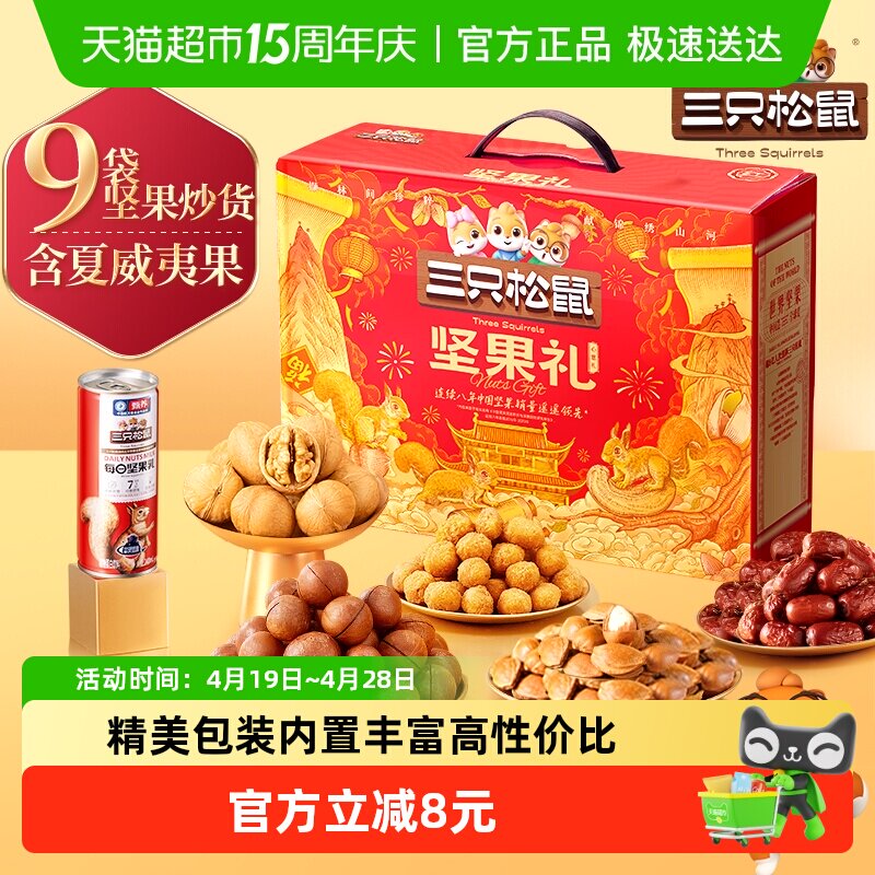 三只松鼠心意款坚果零食礼盒零食大礼包炒货节日送礼夏威夷果