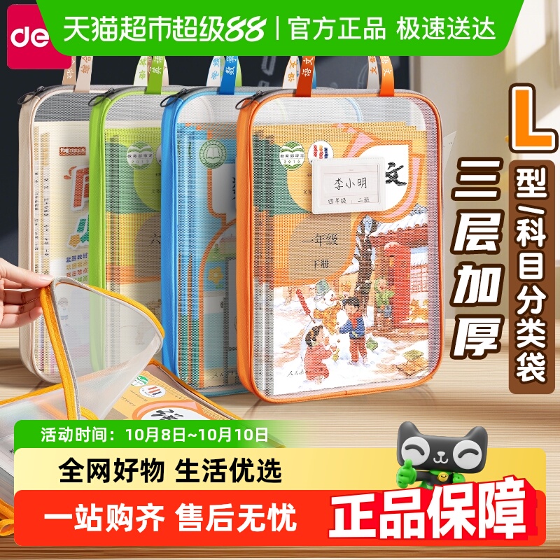 得力L型大容量科目分类袋文件袋