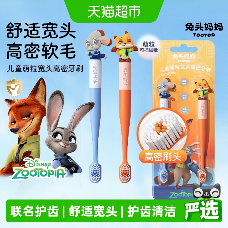 【疯狂动物城】兔头妈妈儿童萌粒宽头高密牙刷软毛宝宝换牙期正品