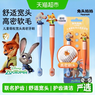 【疯狂动物城】兔头妈妈儿童萌粒宽头高密牙刷软毛宝宝换牙期正品