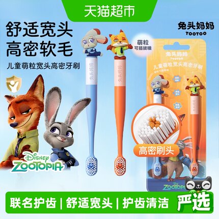 【疯狂动物城】兔头妈妈儿童萌粒宽头高密牙刷软毛宝宝换牙期正品