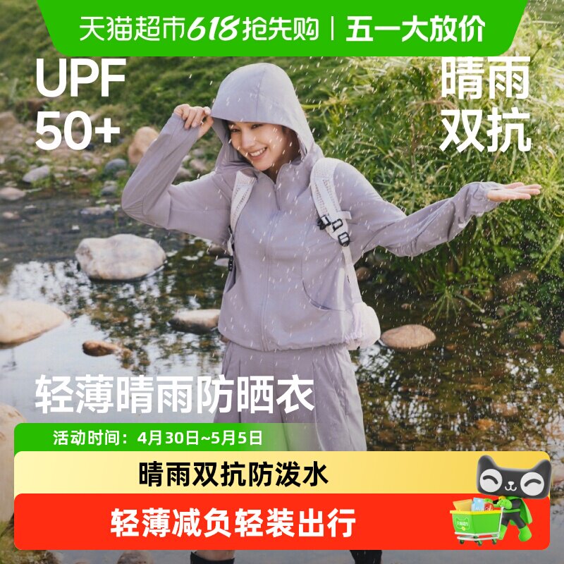 蕉下男女同款轻薄晴雨防晒衣短款WR001&夹克TS006防晒服防泼水
