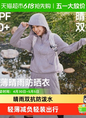 蕉下男女同款轻薄晴雨防晒衣短款WR001&夹克TS006防晒服防泼水