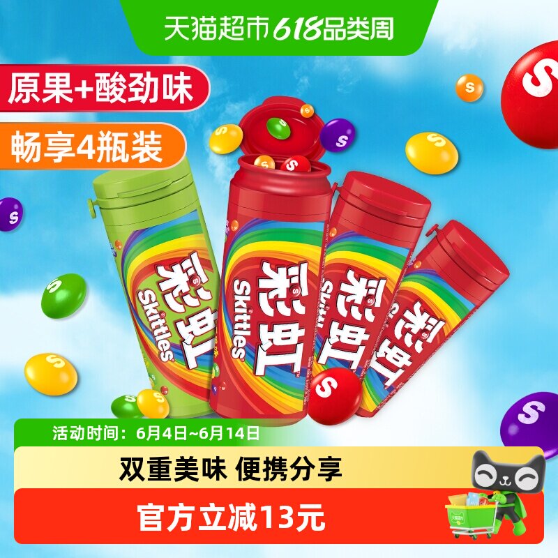 彩虹糖原味酸劲味软糖30g*4瓶便携小瓶装休闲儿童糖果小零食糖果