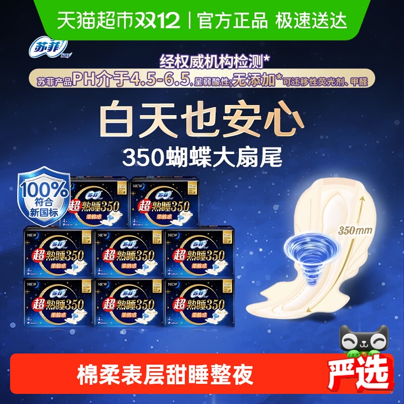 苏菲超熟睡卫生巾350mm×32片