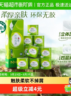 【下拉加购享优惠】心相印云感柔肤有芯卷纸4层110g12卷卫生纸