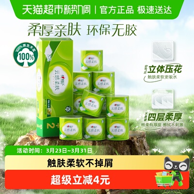 心相印云感4层卷纸卫生纸