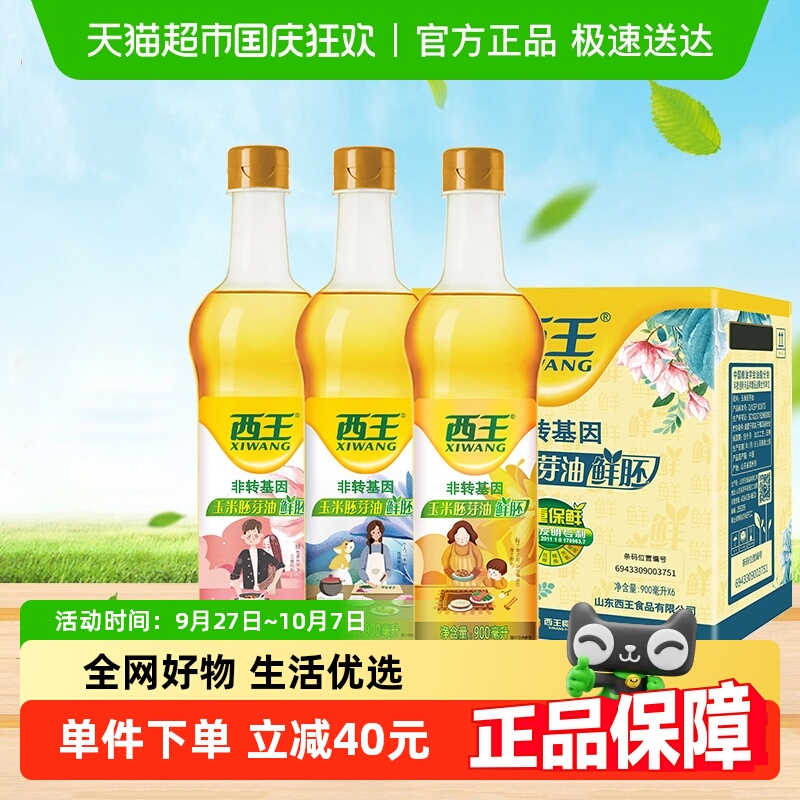 西王鲜胚非转基因玉米胚芽油