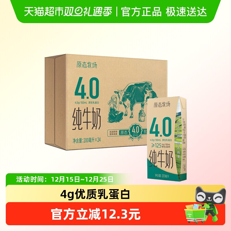 新希望严选4.0蛋白高钙纯牛奶