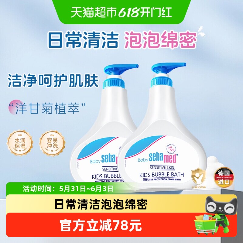 施巴德国进口婴儿倍护泡泡沐浴露宝宝儿童温和浴液500ml*2瓶*1组