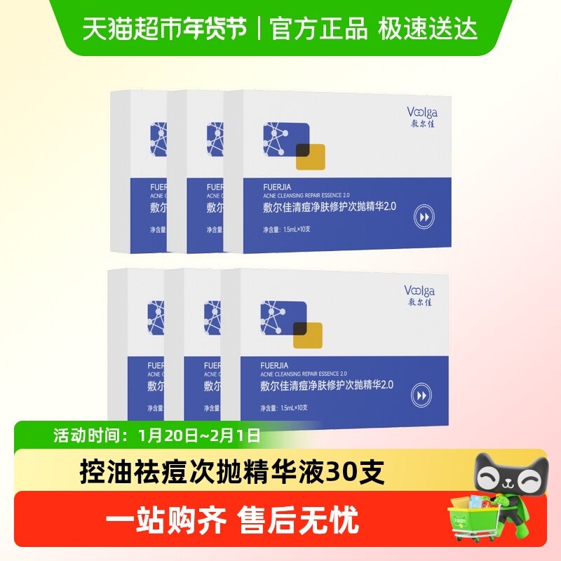 【王曼昱同款】敷尔佳清痘净肤修护次抛2.0精华水杨酸祛痘控油,保健用品,面部健康,淘宝优惠券,粉丝福利购,淘宝优惠卷