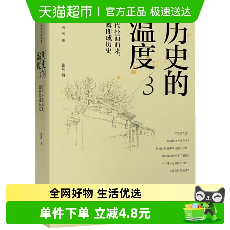 历史的温度3时代扑面转瞬成历史