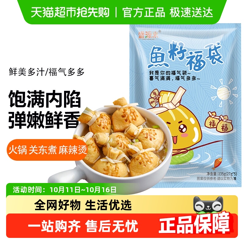 盛源来台湾鱼子福袋装火锅料