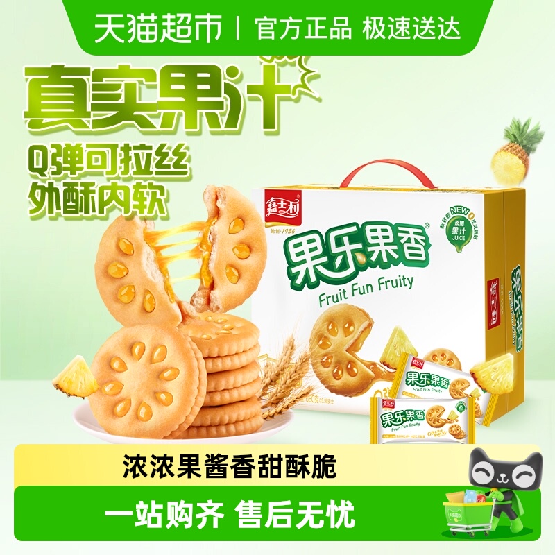 嘉士利果乐果香凤梨味果酱夹心饼干代餐小吃儿童零食整箱