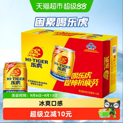 乐虎氨基酸维生素饮料补充营养