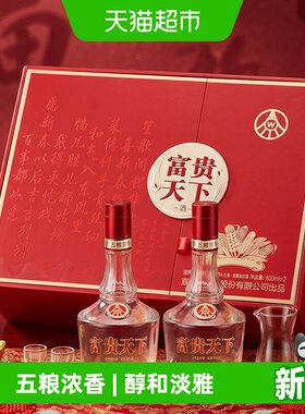 五粮浓香富贵天下52度礼盒