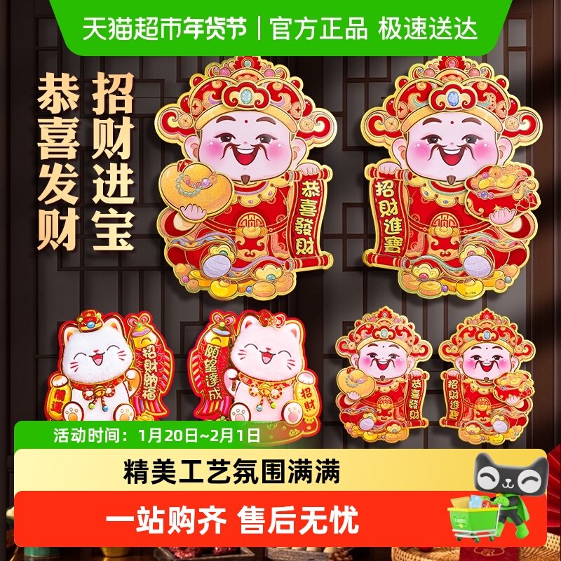 2025新款财神门贴五路财神发财新年装饰布置过年春节大门装饰,文具电教/文化用品/商务用品,万年红对联纸,淘宝优惠券,粉丝福利购,淘宝优惠卷