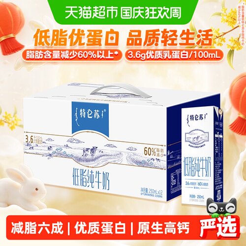 特仑苏低脂牛奶250ml×12盒