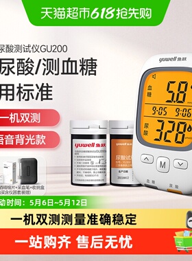 鱼跃尿酸检测仪家用测尿酸的仪器血糖尿酸双测量仪GU-200