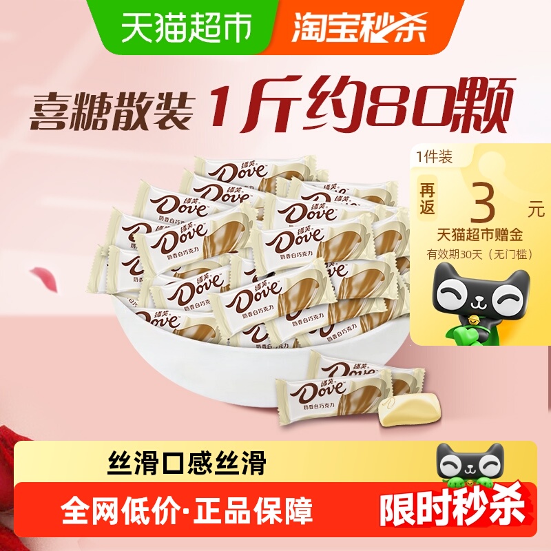 德芙奶香白巧克力6g糖果500g*1袋休闲儿童零食结婚庆散装喜糖糖果