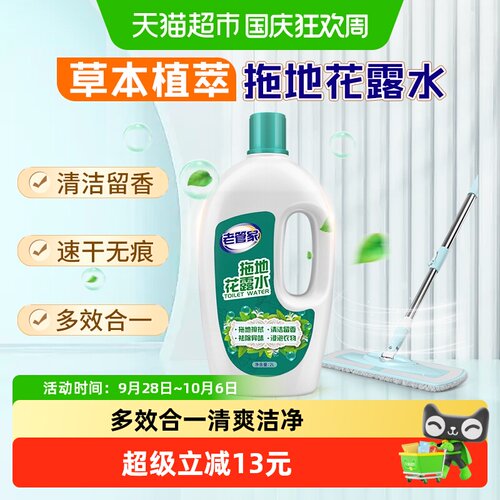 老管家多效合一地板清洁剂2L