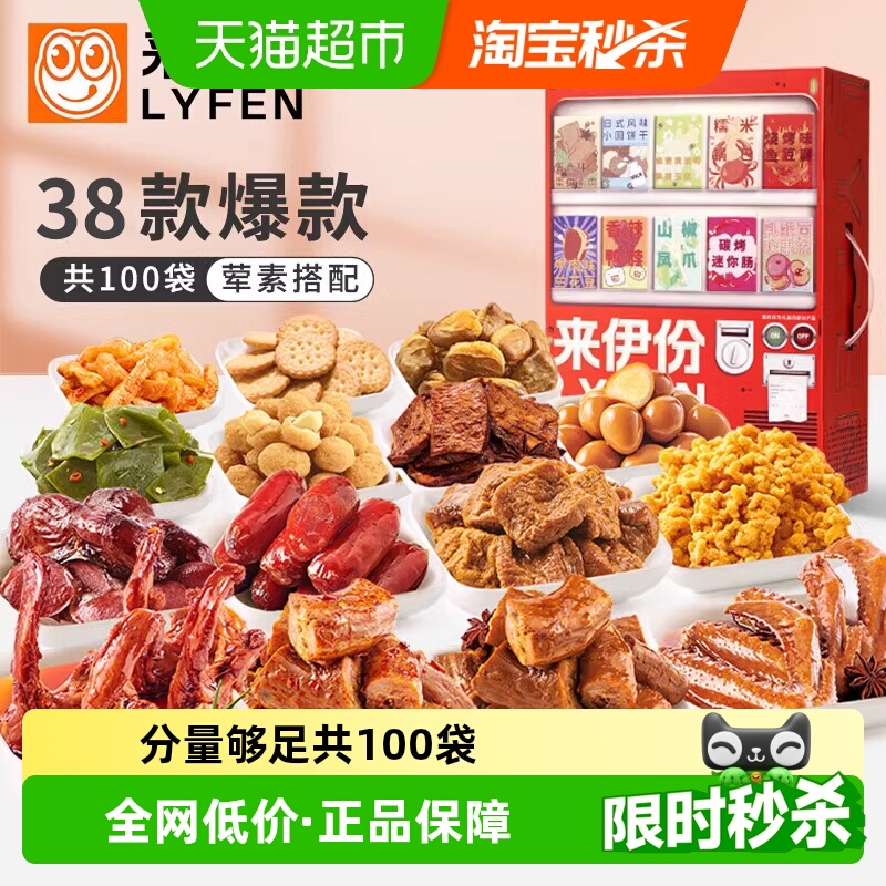 来伊份儿童零食整箱零食大礼包