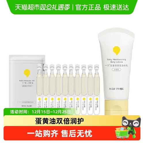 一页身体乳润肤油套组