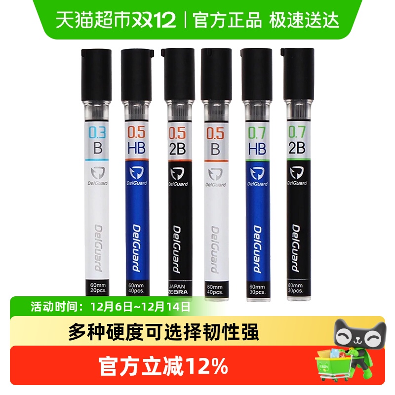 日本ZEBRA斑马自动铅笔替芯