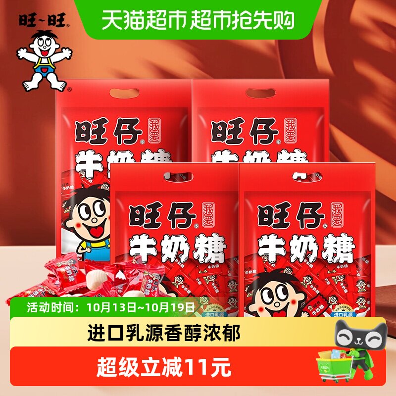 下拉详情页领优惠旺仔牛奶糖480g*4袋喜糖婚庆年货好礼零食糖果