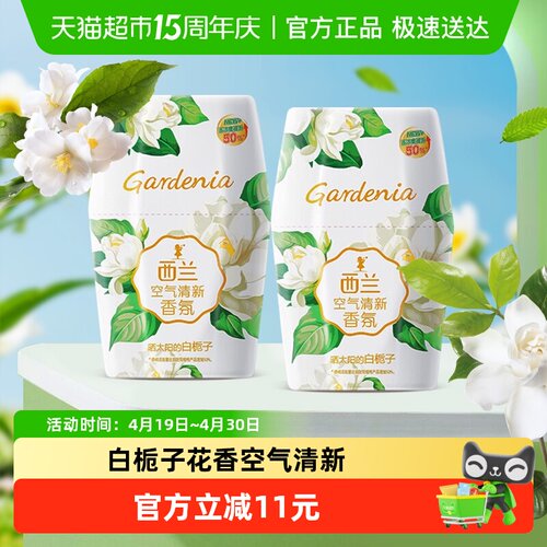 西兰液体空气清新剂多场景适用