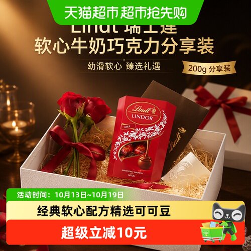 瑞士莲软心牛奶巧克力分享装200g