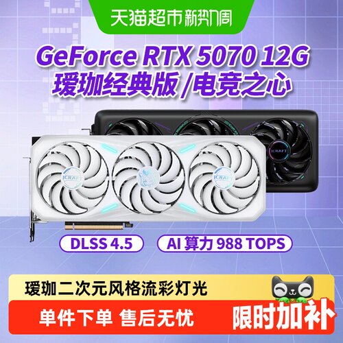铭瑄RTX5070瑷珈ARGB经典显卡