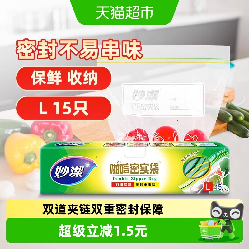 妙洁密实保鲜袋大号耐高温冷冻零食分装食品级家用密封食物袋