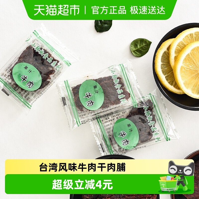小辣椒精品果汁牛肉台湾风味特产肉干肉脯休闲零食新年货