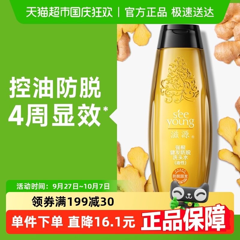 滋源生姜洗发水洗发露