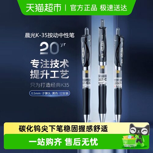 包邮晨光中性笔k35按动速干水笔