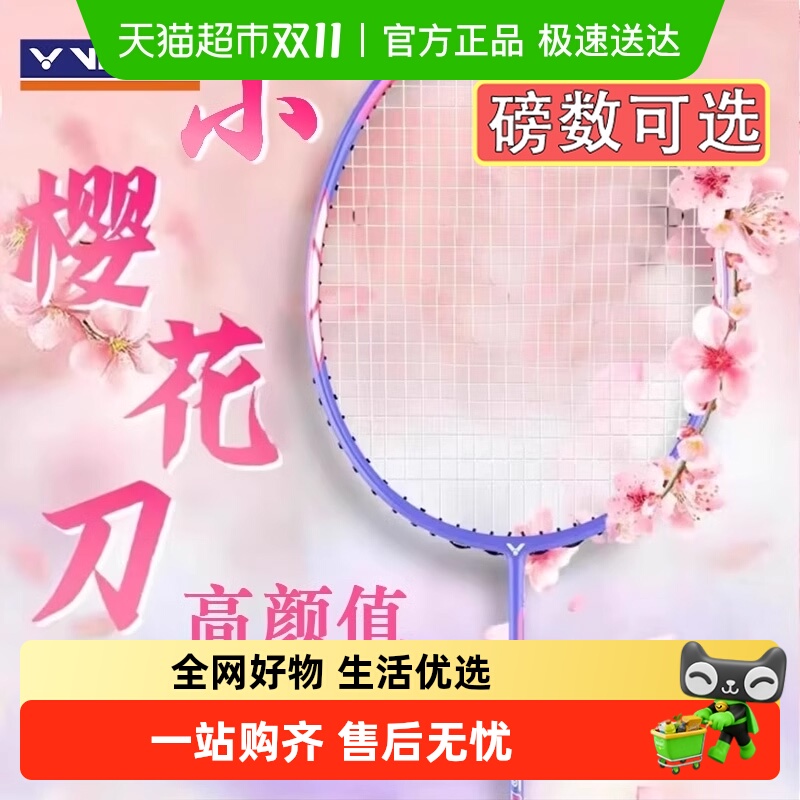 威克多极速全碳素羽毛球拍