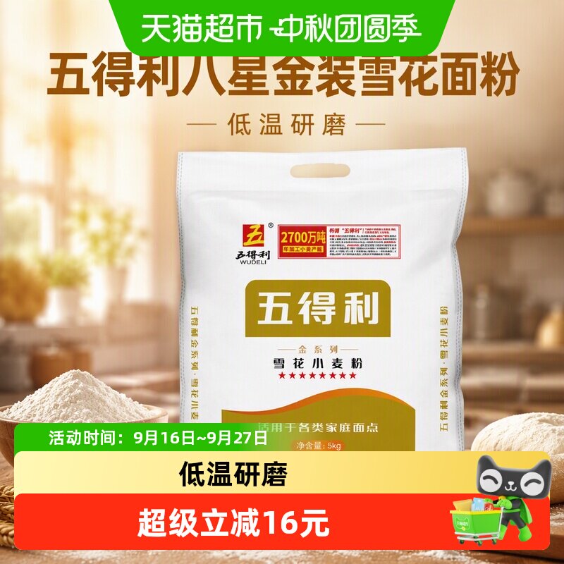 五得利甄选雪花面粉家庭通用5kg图片