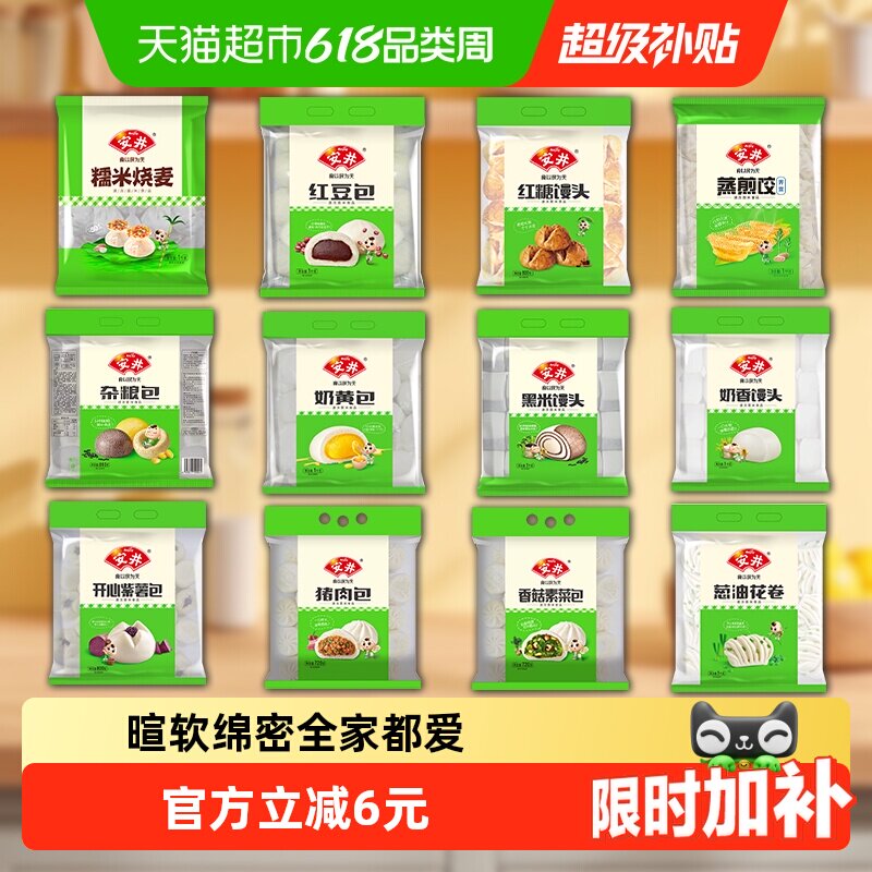 顺丰上门【选3件】安井烧麦包子馒头早餐半成品量贩装商用批发