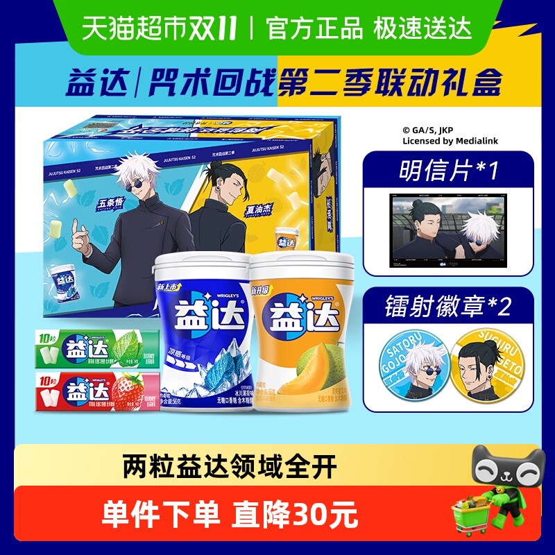 益达无糖口香糖咒术回战联名礼盒