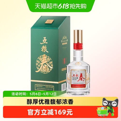 【自营】五粮春菁萃52度单瓶白酒